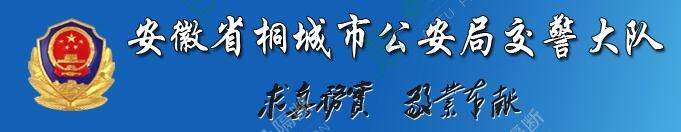 安徽桐城高速交警大隊辦公樓